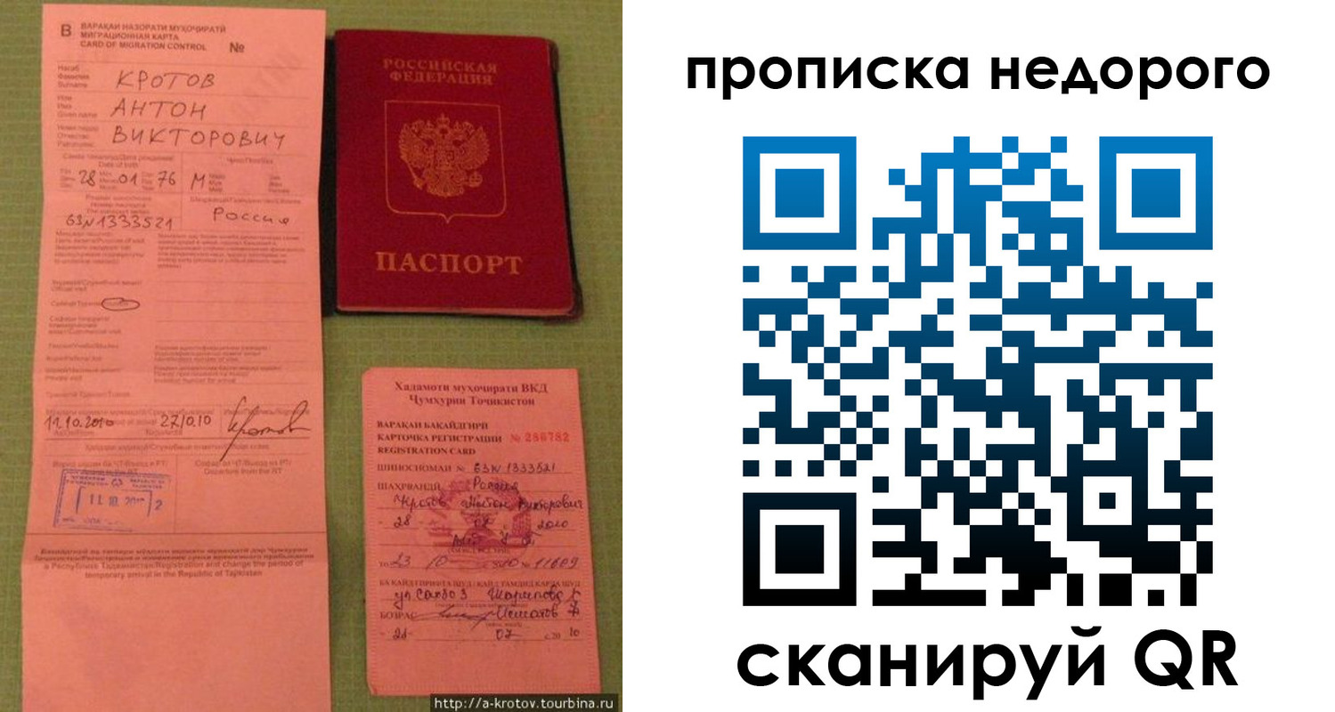 прописка 2025 в Михайловке
